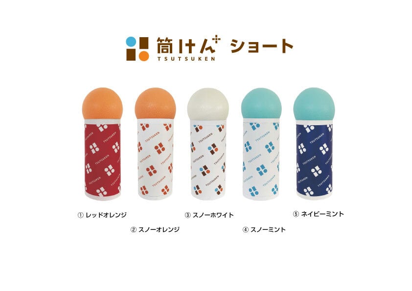 筒けん＋ ショート 5色